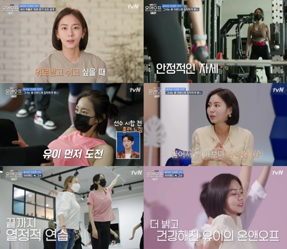 배우 유이가 tvN &#039;온앤오프&#039;에서 일상을 공개했다./사진=tvN &#039;온앤오프&#039; 방송 화면 캡처