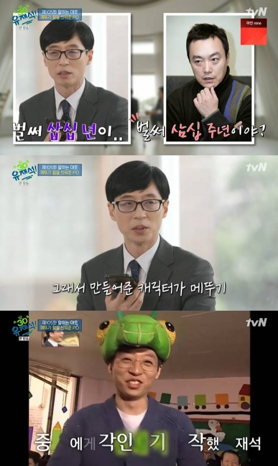 /사진=tvN '유 퀴즈 온 더 블럭'  방송화면 캡처
