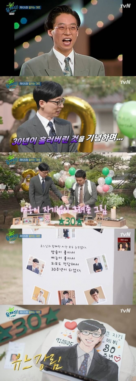/사진=tvN '유 퀴즈 온 더 블럭'  방송화면 캡처