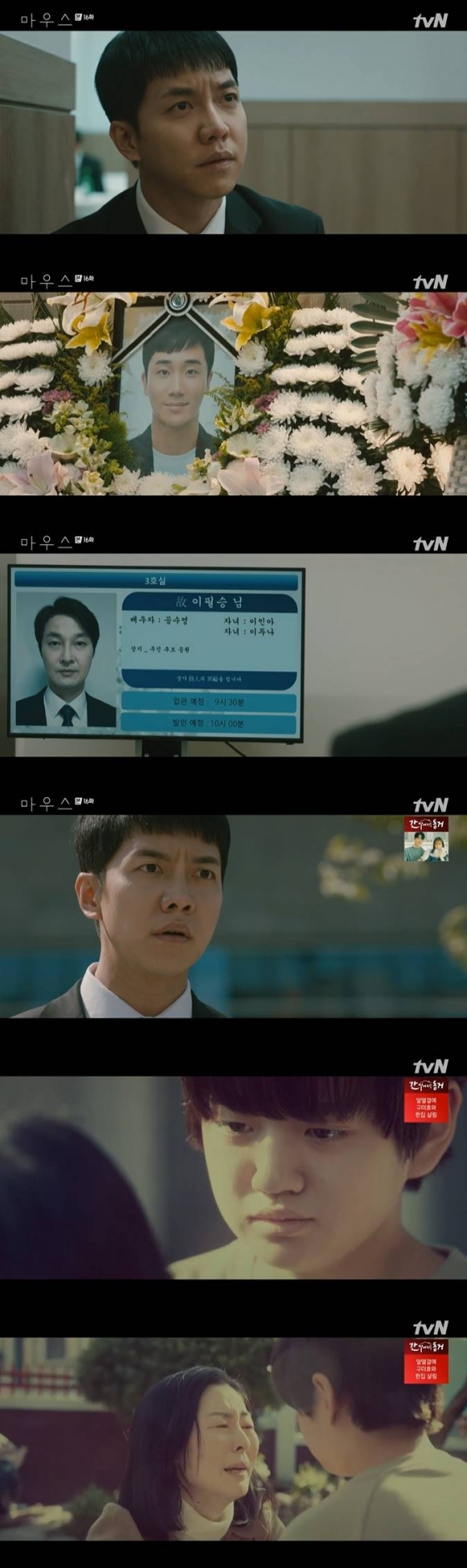 /사진=tvN '마우스'  방송화면 캡처
