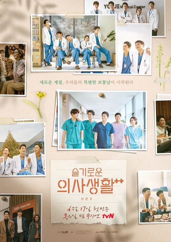 tvN '슬기로운 의사생활 시즌2'의 '99즈 추억 포스터'가 공개됐다./사진제공=tvN 