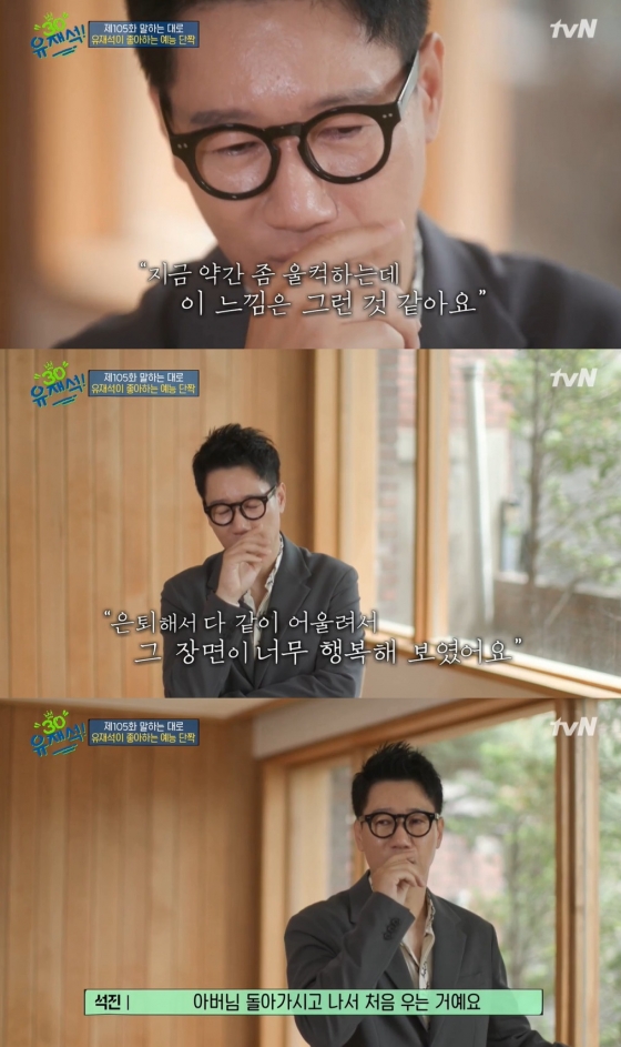 방송인 지석진 /사진=tvN '유 퀴즈 온 더 블럭' 영상 캡처