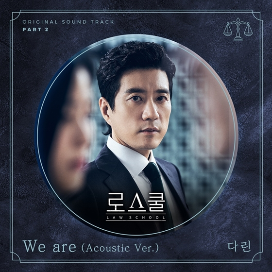 다린이 참여한 JTBC 수목드라마 '로스쿨' OST 'We are'가 6일 발매됐다./사진=스튜디오 마음C