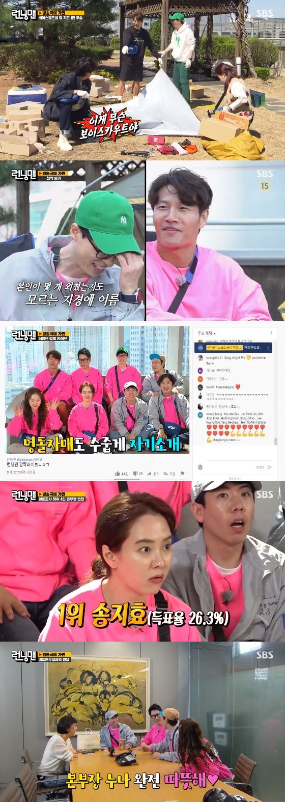 런닝맨' 깜짝 유튜브 라이브..'소통왕 송지효' 등극→본부장 면담[☆밤Tview] - 스타뉴스
