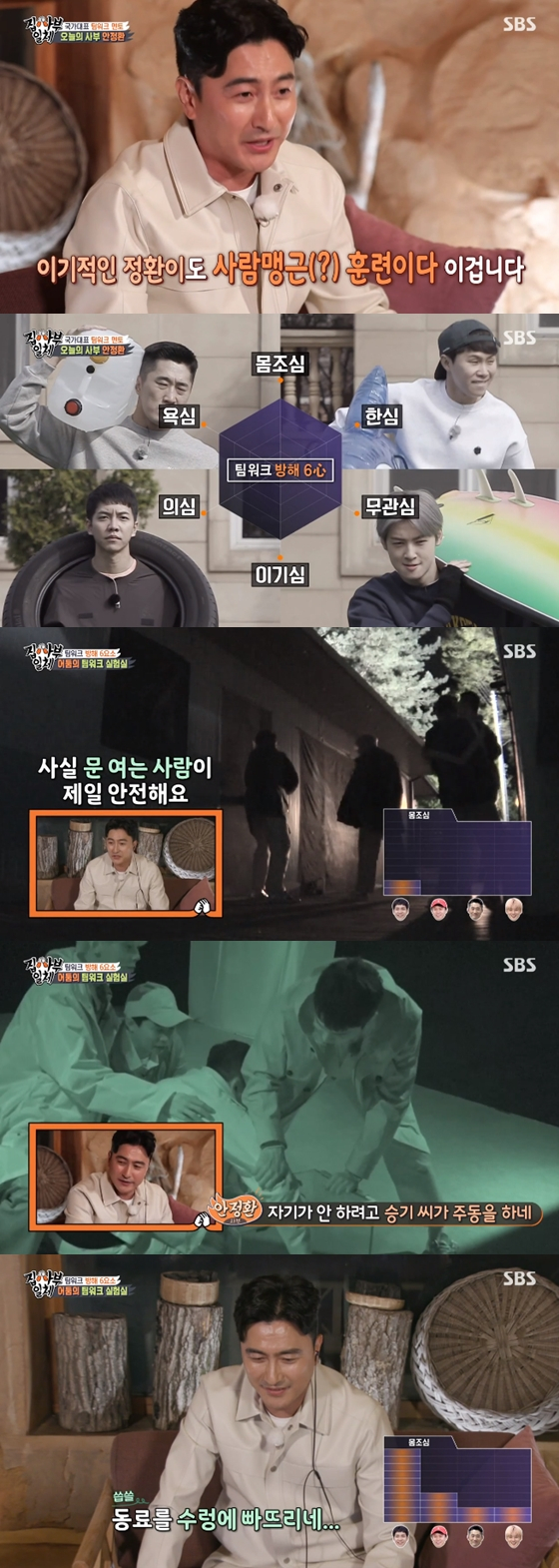 /사진=SBS'집사부일체' 방송 화면 캡처 
