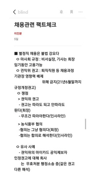 한국마사회 블라인드 게시판 캡쳐