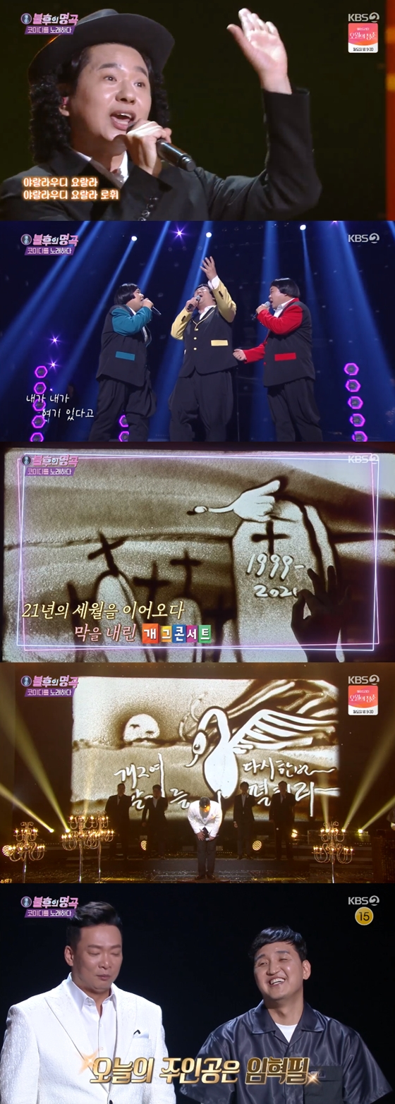 /사진=KBS 2TV'불후의 명곡' 방송 화면 캡처