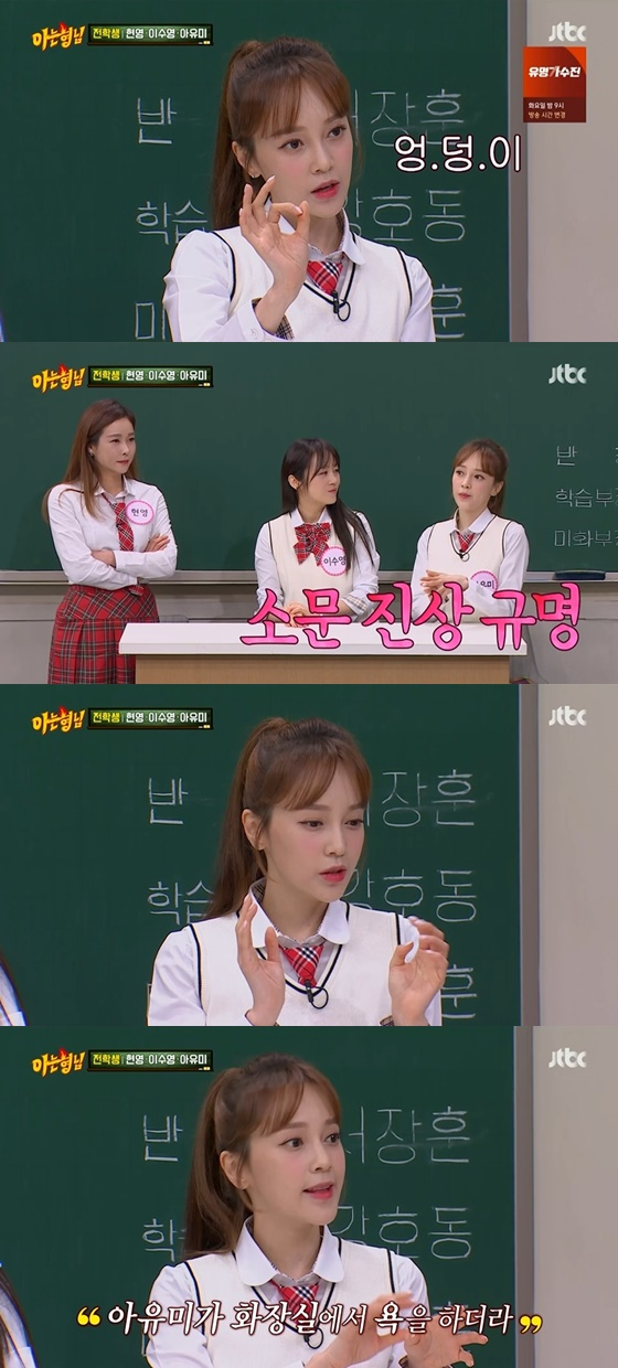 /사진=JTBC '아는 형님' 방송화면 캡처