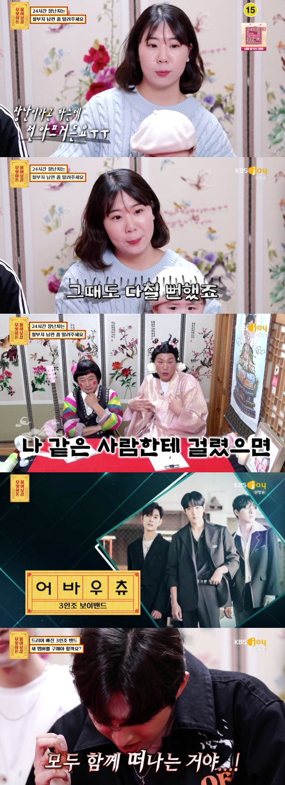 /사진= KBS JOY '무엇이든 물어보살' 방송화면 캡처