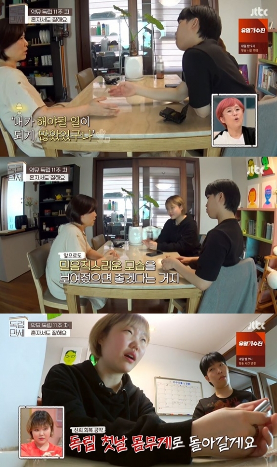 /사진= JTBC &#039;독립만세&#039; 방송 화면