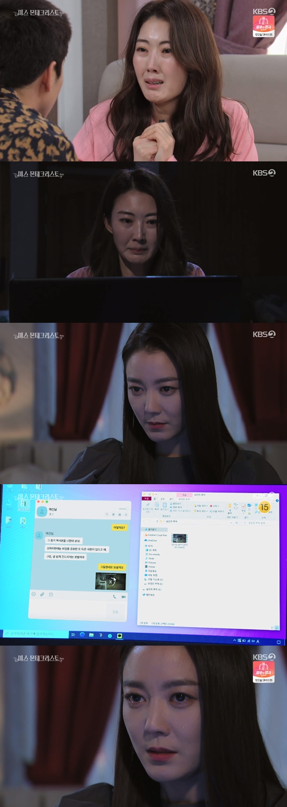 /사진=KBS 2TV '미스 몬테크리스토' 방송 화면 캡처