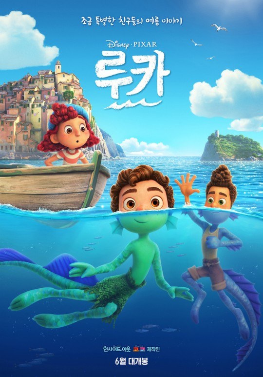 &#039;루카&#039; 포스터