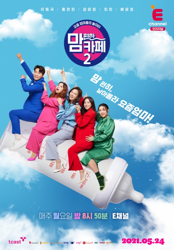 &#039;맘 편한 카페2&#039; /사진=티캐스트 E채널