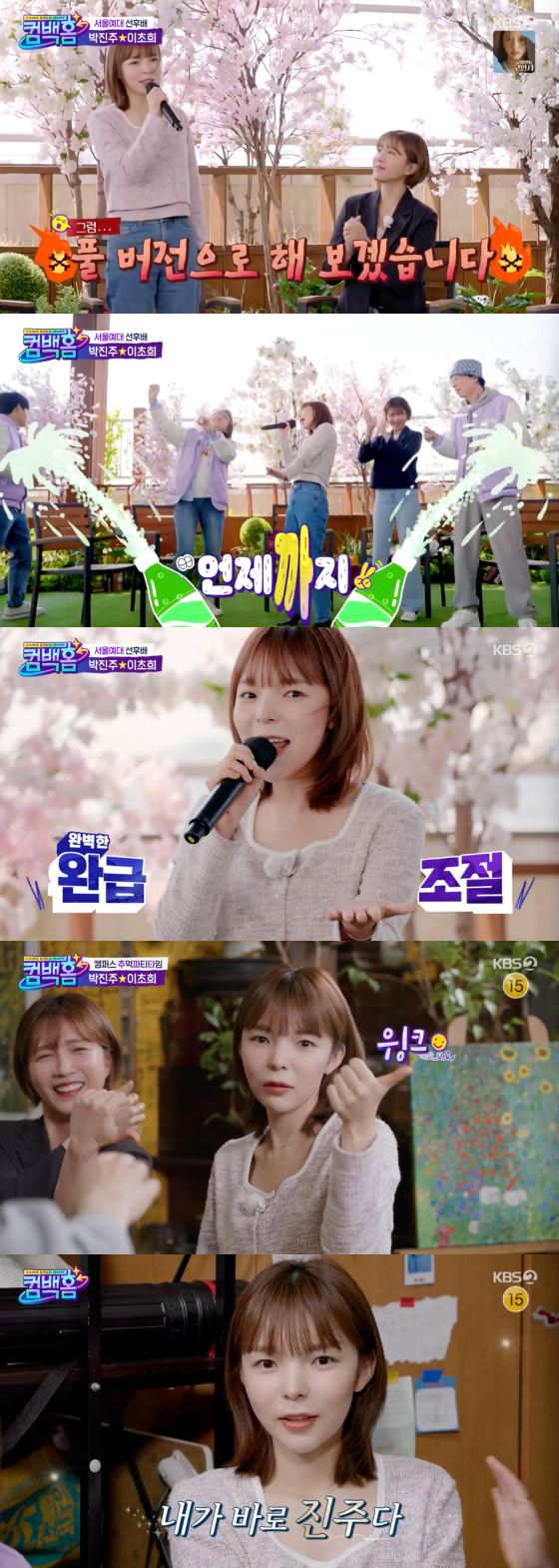 /사진=KBS2 '컴백홈' 방송 화면 캡처