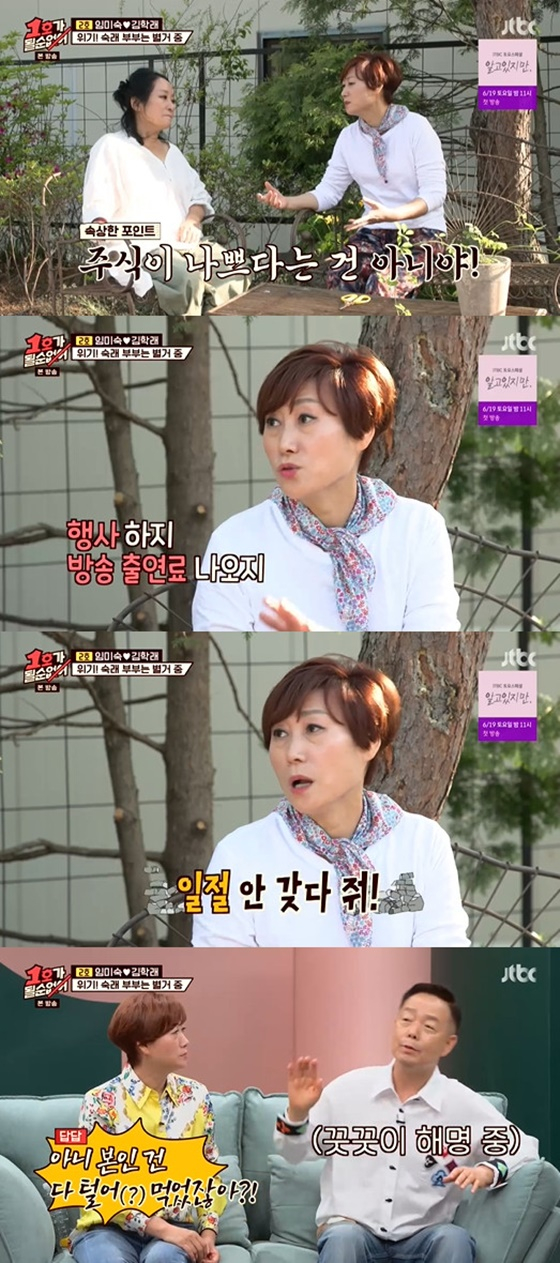 /사진=JTBC '1호가 될 순 없어' 방송화면 캡처