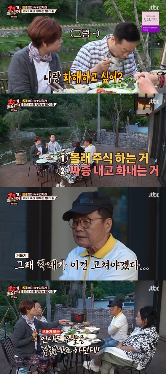 /사진=JTBC '1호가 될 순 없어' 방송화면 캡처