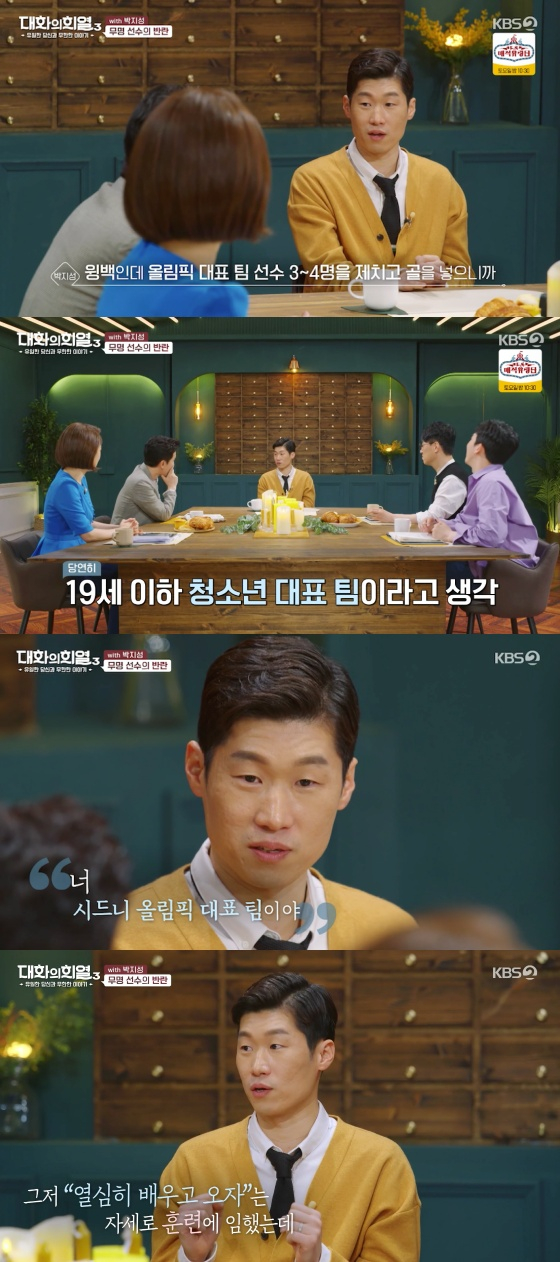 /사진=KBS 2TV '대화의 희열3' 방송화면 캡처