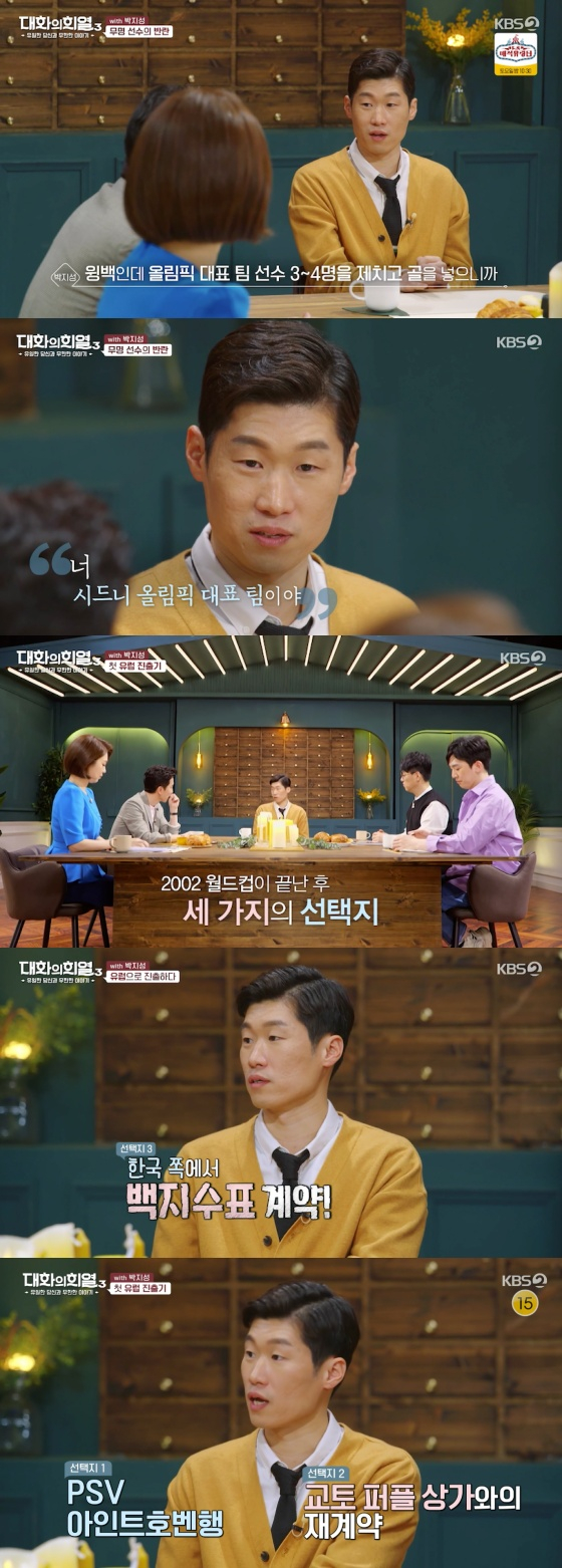 /사진=KBS 2TV '대화의 희열3' 방송화면 캡처