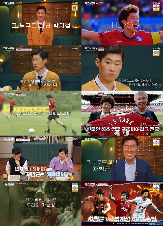 KBS 2TV '대화의 희열3'에 박지성, 차범근이 게스트로 함께 했다./사진제공=KBS 2TV '대화의 희열3'