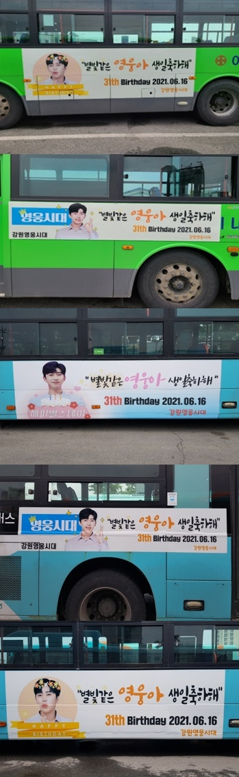 영웅시대 강원 임영웅 생일 축하 버스 광고
