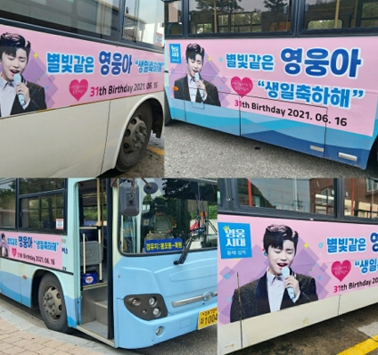 영웅시대 강원 임영웅 생일 축하 버스 광고 