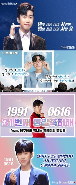 영웅시대 제주 임영웅 생일 축하 전광판 광고