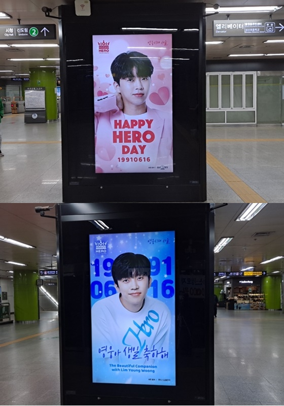 영웅시대 서울2구역 임영웅 생일 축하 지하철 전광판 광고 
