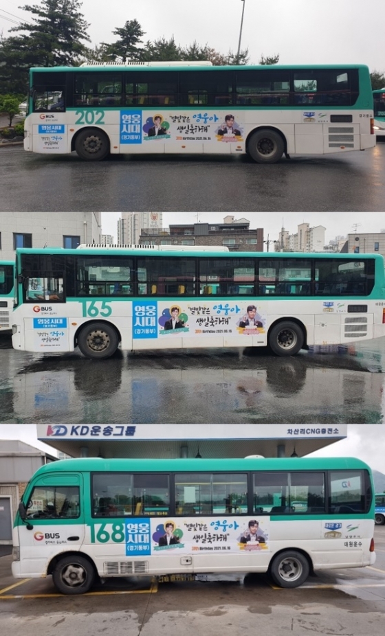 영웅시대 경기 동부 임영웅 생일 축하 버스 광고