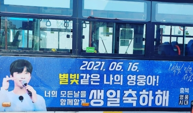 영웅시대 충북 임영웅 생일 축하 버스 광고