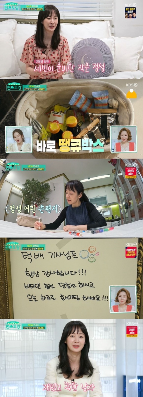 /사진= KBS 2TV '신상 출시 편스토랑' 방송 화면