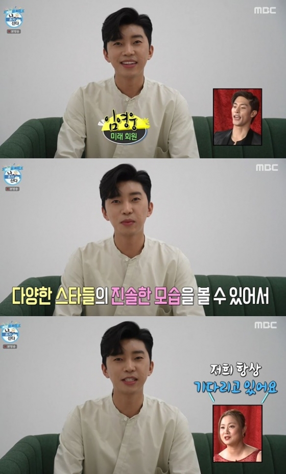 /사진= MBC '나 혼자 산다' 방송 화면