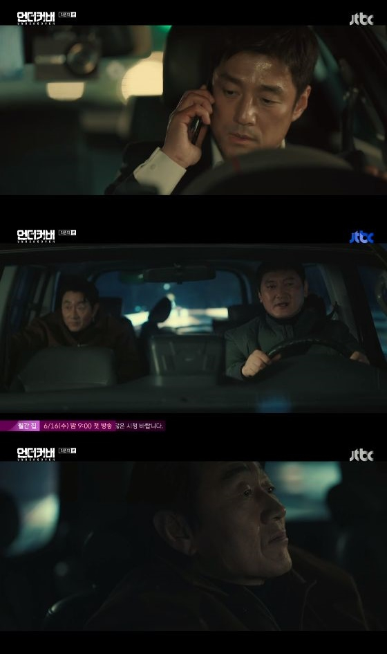 /사진= JTBC '언더커버' 방송화면 캡쳐