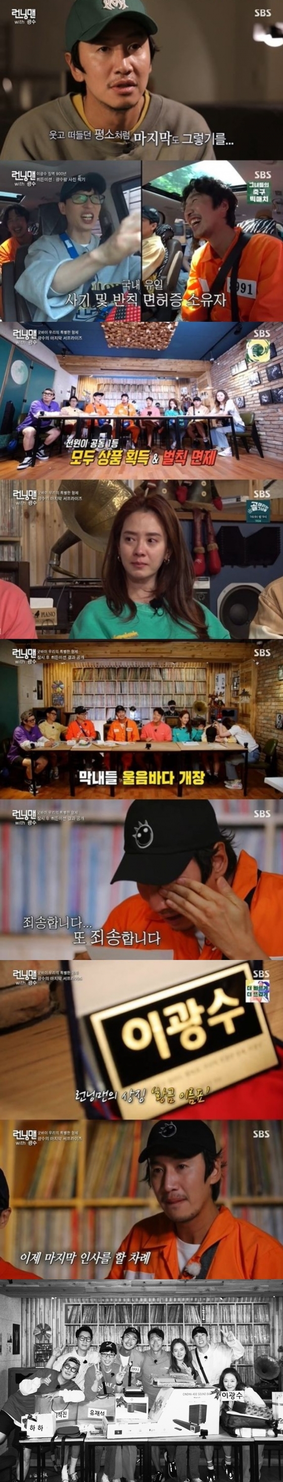 /사진='런닝맨' 방송 화면