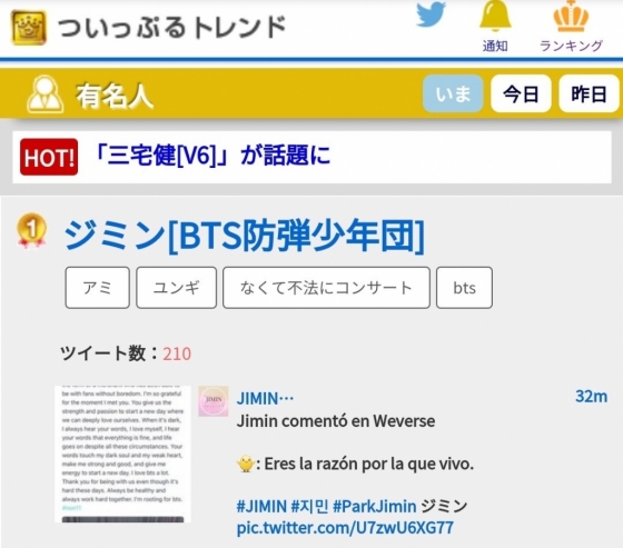 방탄소년단 지민(BTS JIMIN) 일본 유명인 랭킹 1위