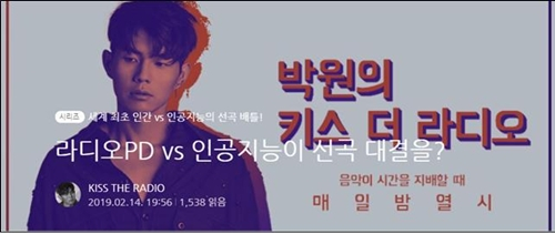 KBS 라디오 2FM '키스 더 라디오' 특집 기획 '인간 vs. 인공지능, 선곡 배틀'/사진제공=KBS