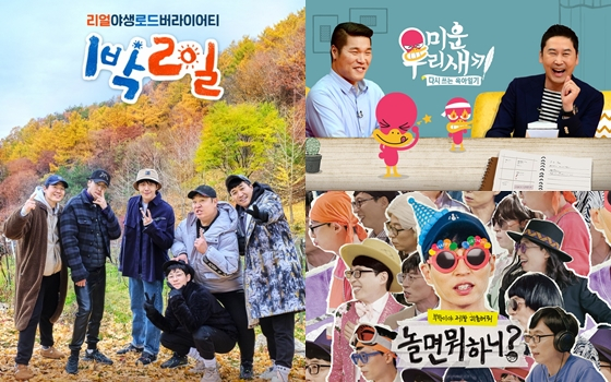 KBS 2TV '1박2일 시즌4', SBS '미운 우리 새끼', MBC '놀면 뭐하니?'/사진=KBS, MBC, SBS