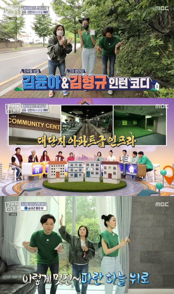 /사진=MBC '구해줘! 홈즈' 방송화면 캡쳐