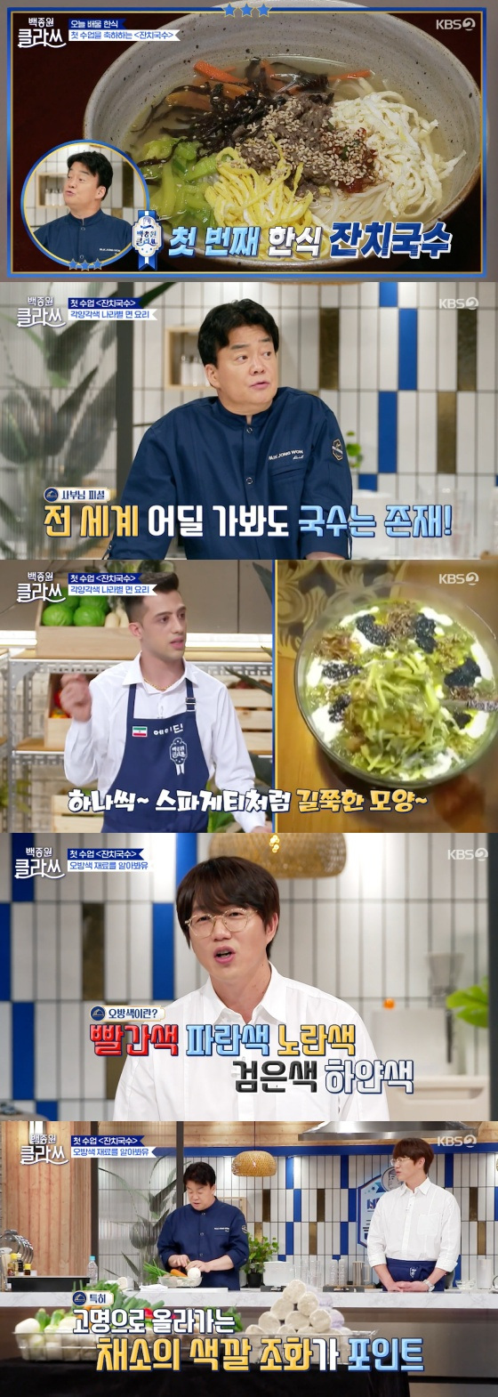 /사진=KBS 2TV &#039;백종원 클라쓰&#039; 방송화면 캡처
