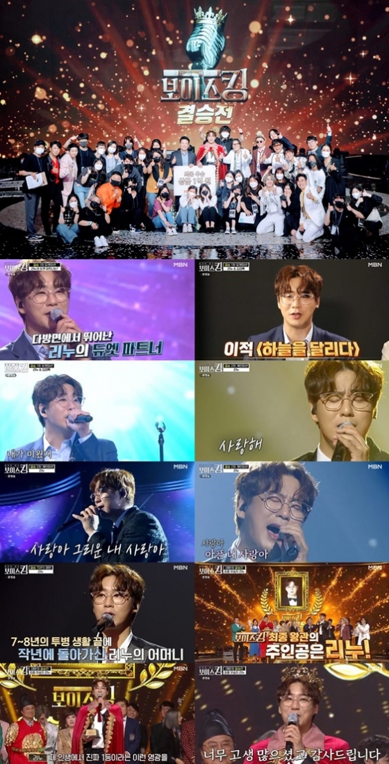 리누, '보이스킹' 최종 우승→1억원 상금.."하늘에 계신 母 감사 ...