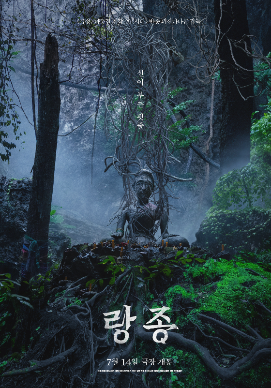 /사진=영화 &#039;랑종&#039; 메인 포스터