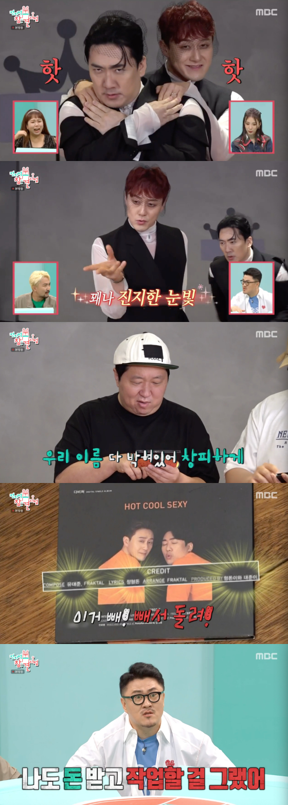 /사진=MBC &#039;전지적 참견 시점&#039; 방송 화면 캡처