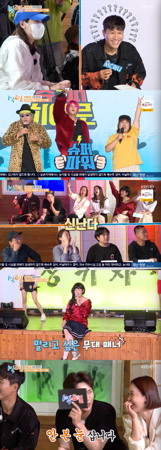 /사진=KBS2 '1박2일' 방송 화면 캡처