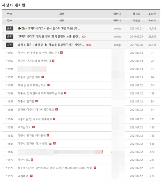 tvN '코미디빅리그' 공식 홈페이지 내 시청자 게시판에 하준수-안가연 커플의 출연 반대글이 이어지고 있다./사진=tvN '코미디빅리그' 시청자 게시판 캡처