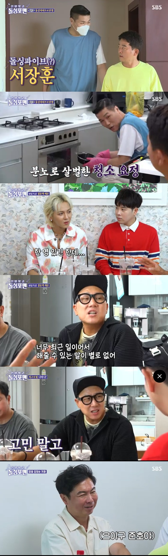 /사진=&#039;돌싱포맨&#039; 방송화면 캡처