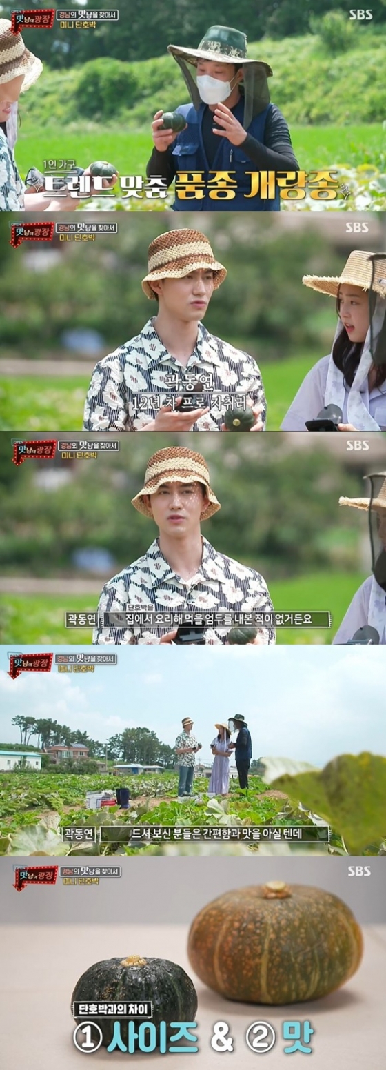 /사진= SBS &#039;맛남의 광장&#039; 방송 화면