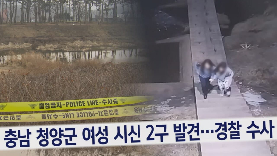 SBS '그것이 알고 싶다'에서 청양 모녀 사망 사건의 의혹을 파헤친다/사진제공=SBS