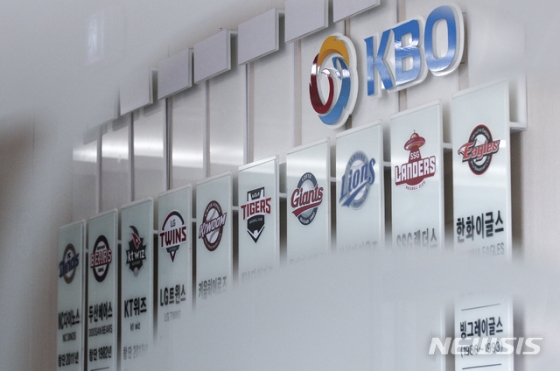 한국야구위원회(KBO). /사진=뉴시스