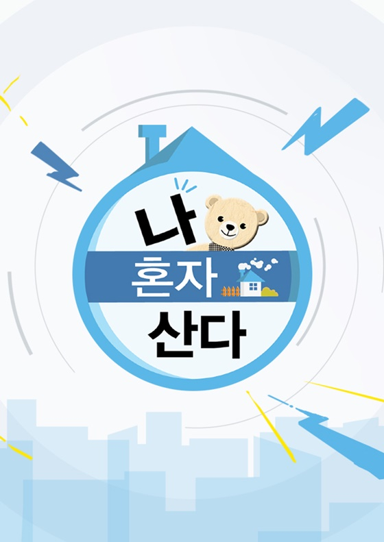 /사진제공=MBC