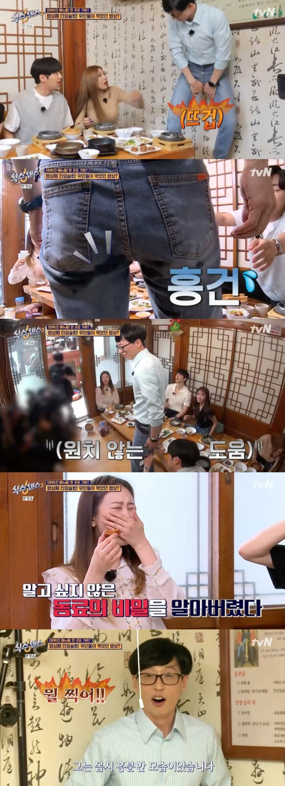 /사진=tvN &#039;식스센스2&#039; 방송화면 캡처