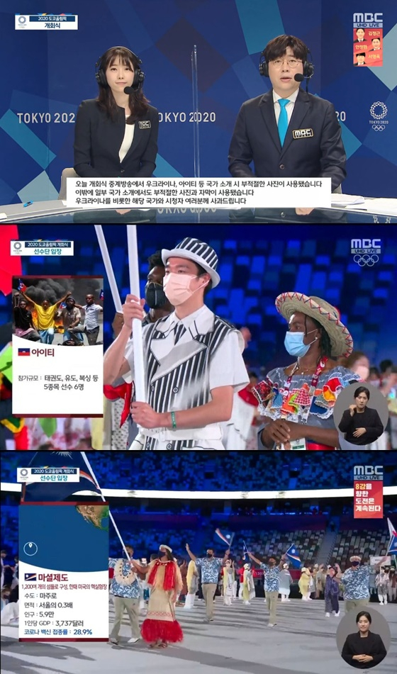 /사진=MBC 2020 도쿄올림픽 개막식 중계 방송 화면